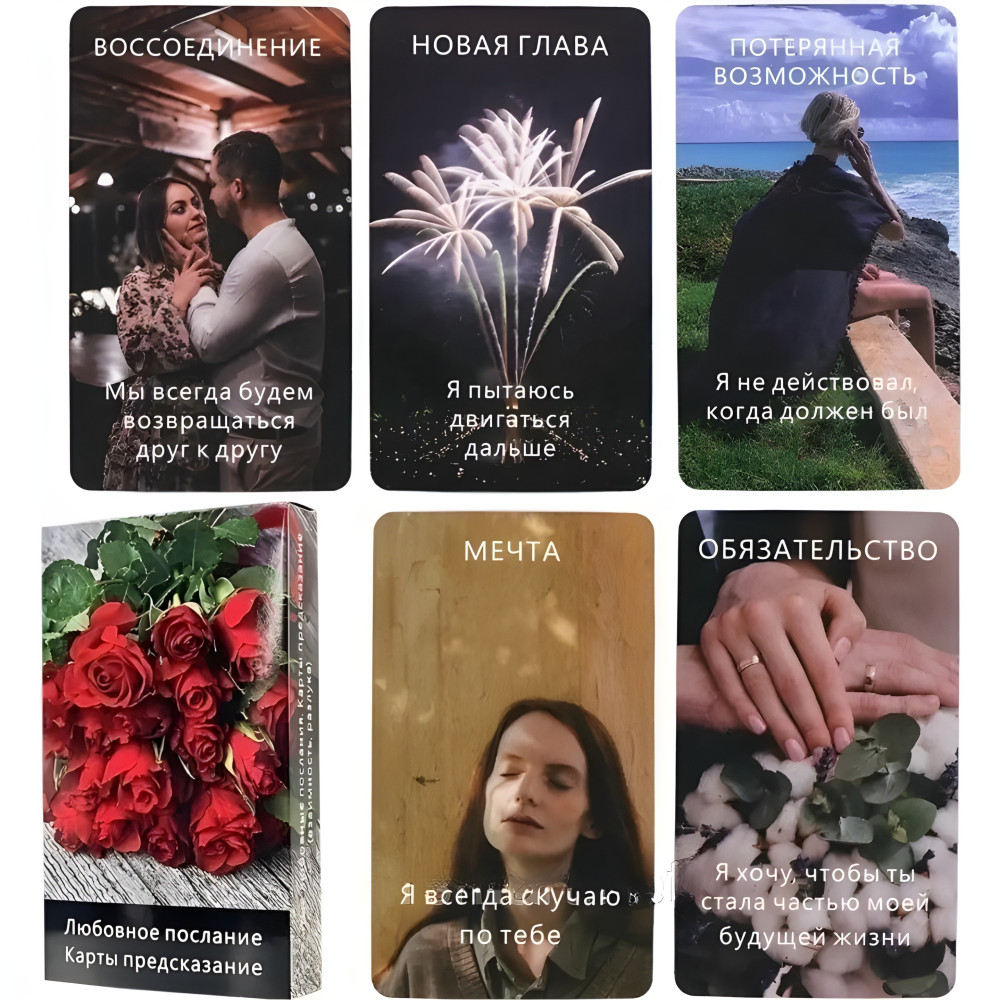 Оракул Любовное послание. Карты предсказания. Оракул Любовное послание. Карты предсказания.