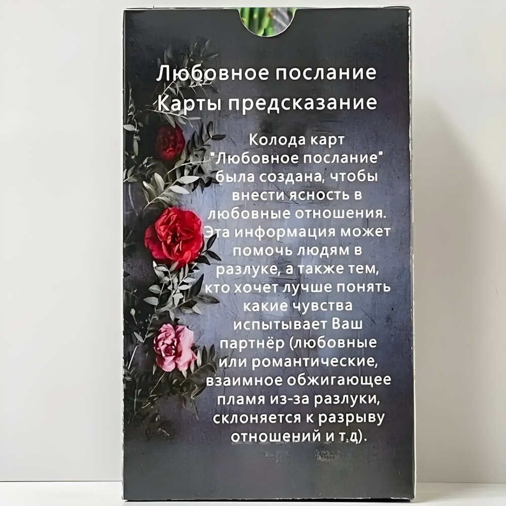 Оракул Любовное послание. Карты предсказания. Оракул Любовное послание. Карты предсказания.