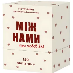 Между Нами о любви 2.0 Настольная игра