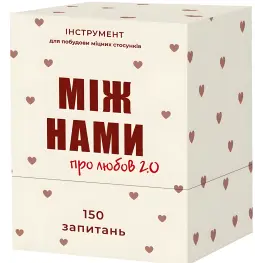 Між Нами про любов 2.0 Настільна гра 