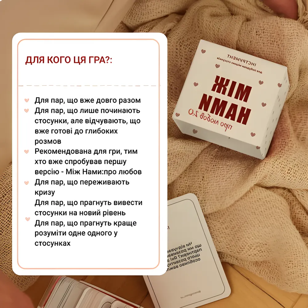 Между Нами о любви 2.0 Настольная игра Между Нами о любви 2.0 Настольная игра