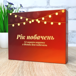 Год свиданий. Настольная игра