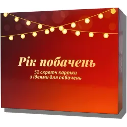 Год свиданий. Настольная игра