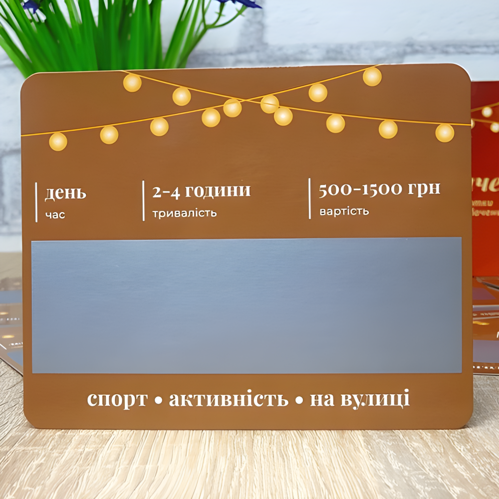 Рік побачень. Настільна гра Рік побачень. Настільна гра