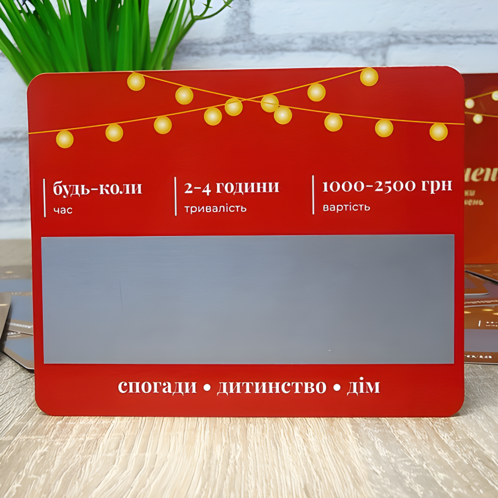 Рік побачень. Настільна гра Рік побачень. Настільна гра