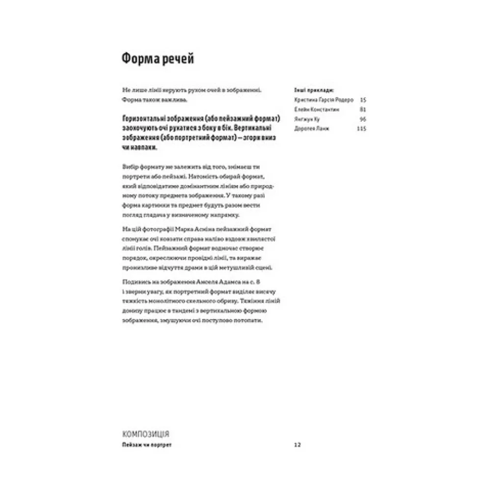 Как снимать невероятные фотографии. Генри Кэрол Как снимать невероятные фотографии. Генри Кэрол