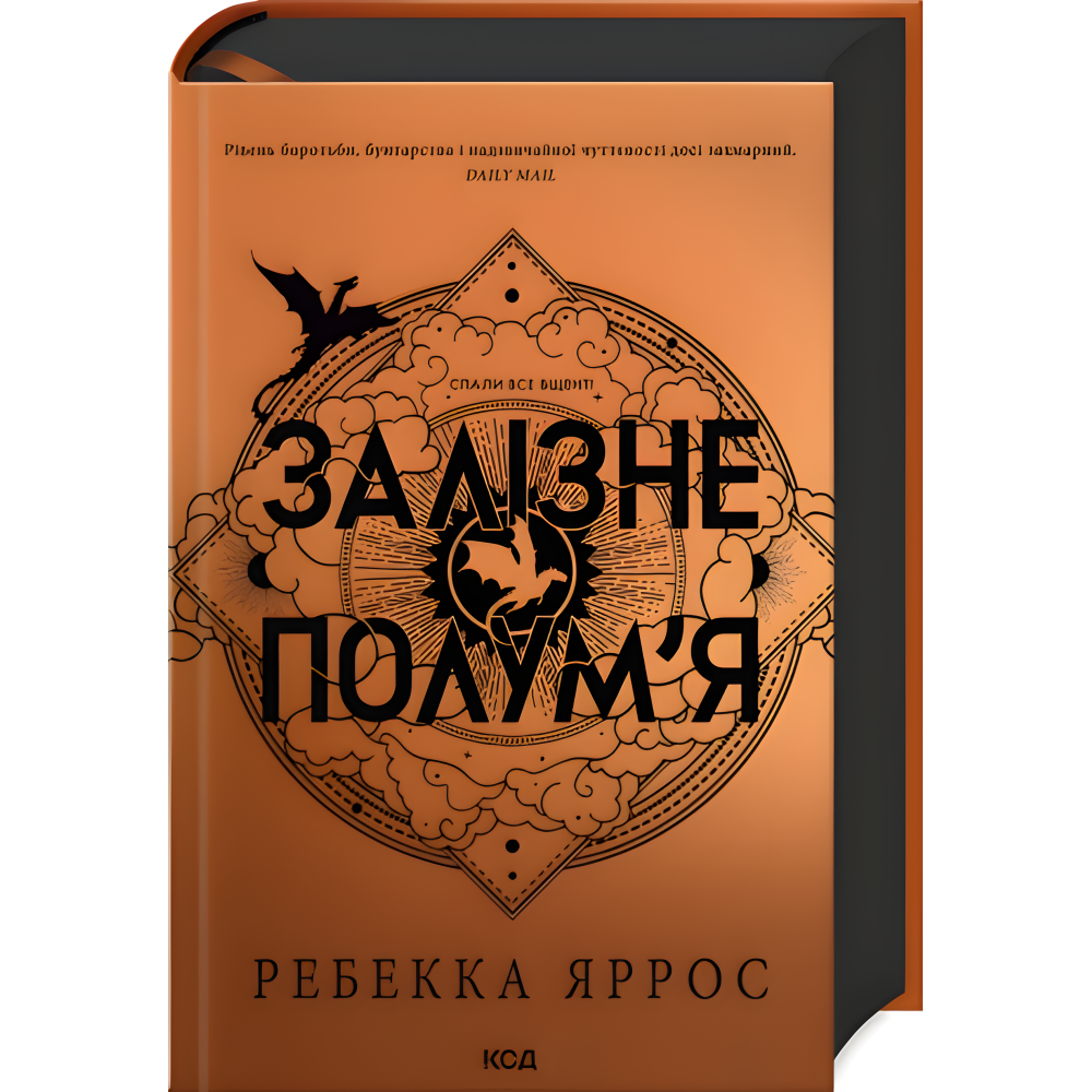 Четвертое крыло + Железное пламя + Ониксовая буря. Ребекка Яррос (комплект из 3-х книг серии «Эмпиреи»). Эксклюзивные издания Четвертое крыло + Железное пламя + Ониксовая буря. Ребекка Яррос (комплект из 3-х книг серии «Эмпиреи»). Эксклюзивные издания