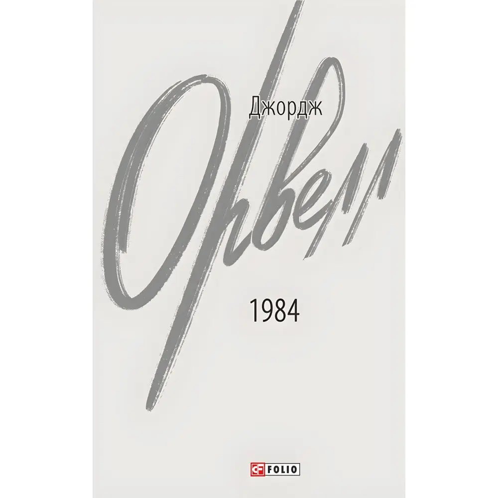 1984 1984