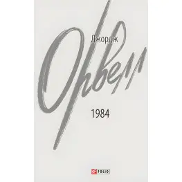1984 1984