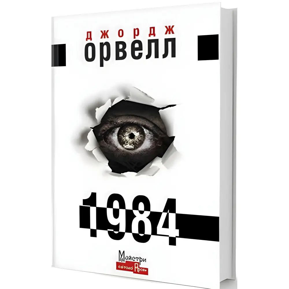1984 1984