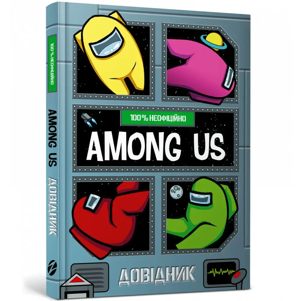 Among Us. Довідник Among Us. Довідник
