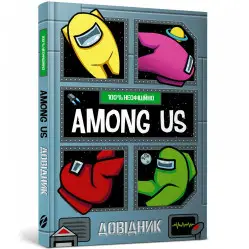 Among Us. Справочник Among Us. Справочник