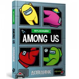 Among Us. Довідник Among Us. Довідник