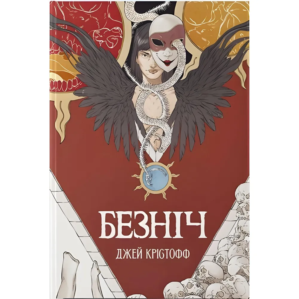 Безночь Безночь