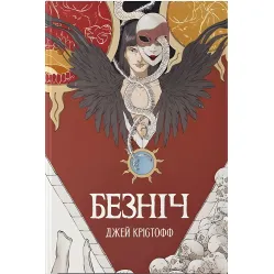 Безніч Безніч