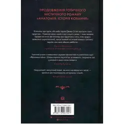 Безсмертя: історія кохання