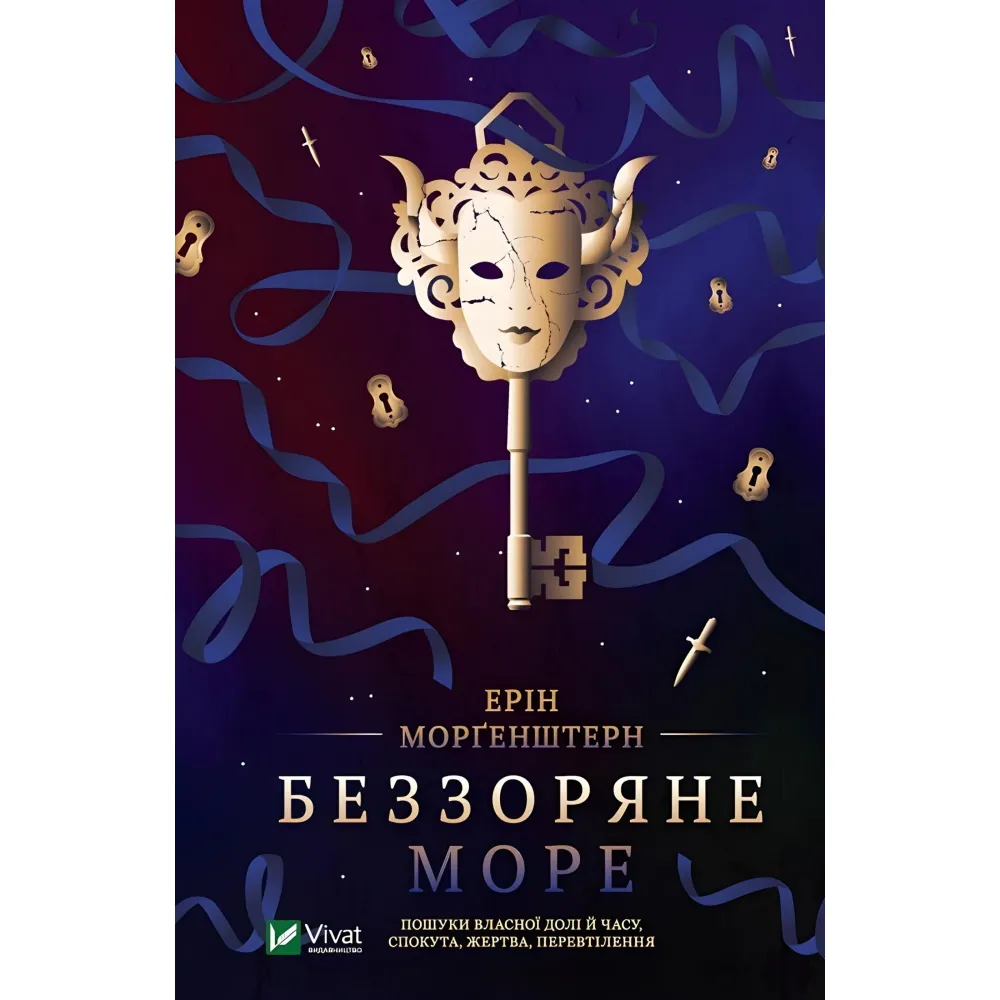 Беззоряне море Беззоряне море