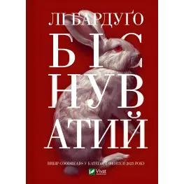 Бесноватый