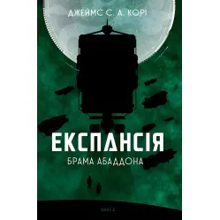 Брама Абаддона Брама Абаддона