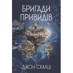 Бригады привидений Бригады привидений