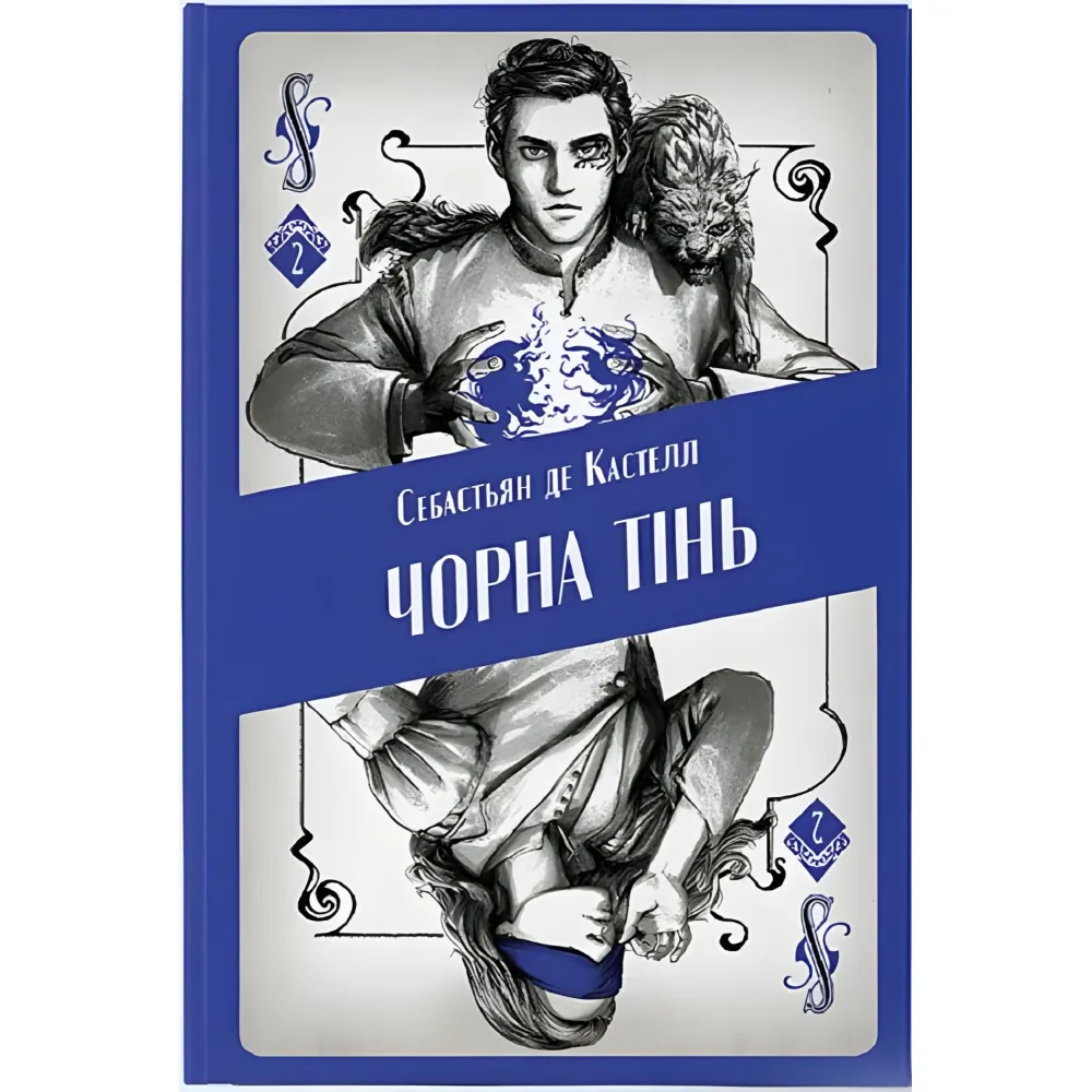 Чорна тінь Чорна тінь