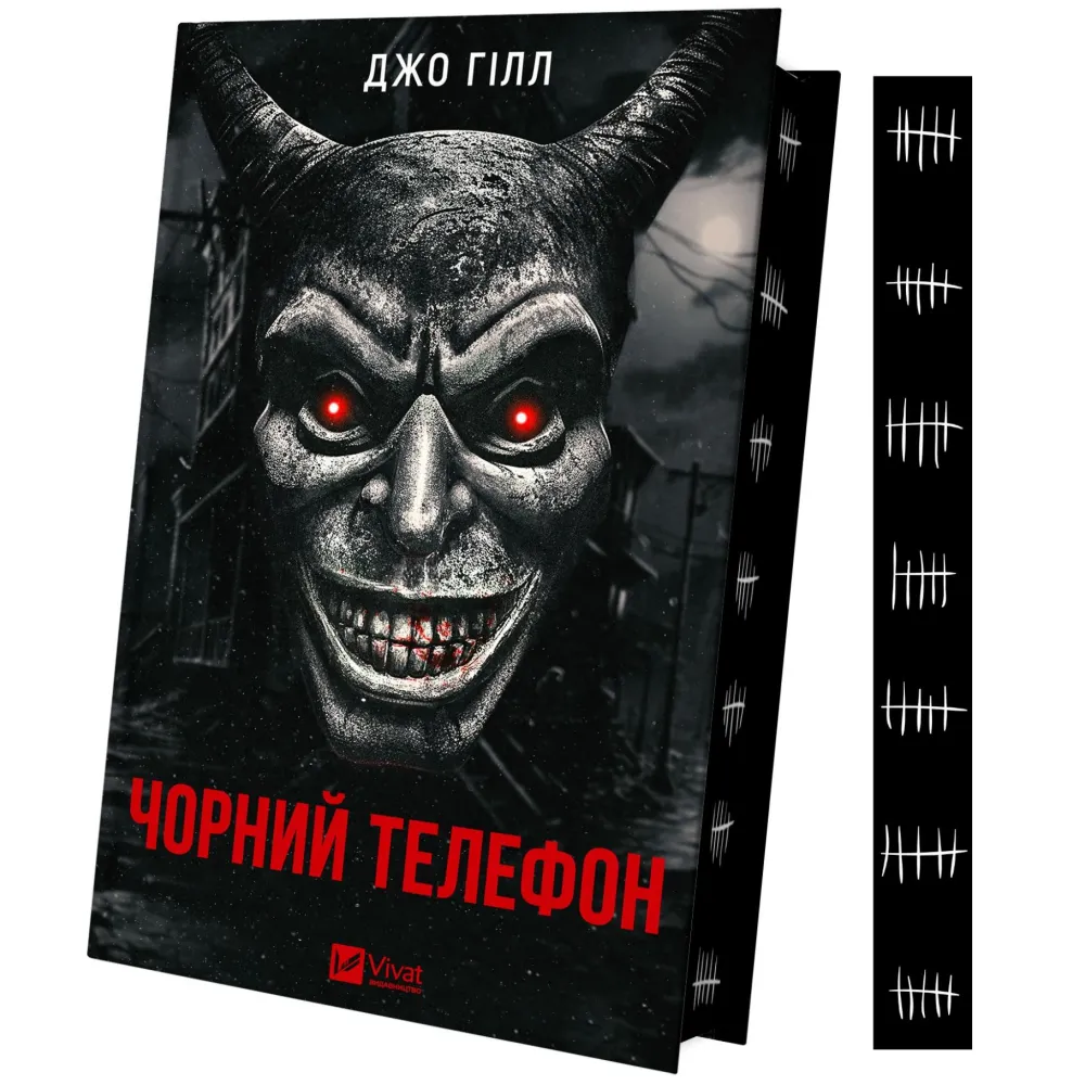 Чорний телефон Чорний телефон