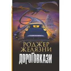 Дороговкази Дороговкази