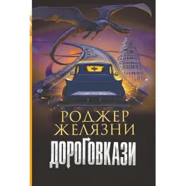 Дороговкази