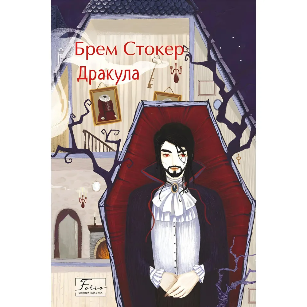 Дракула Дракула