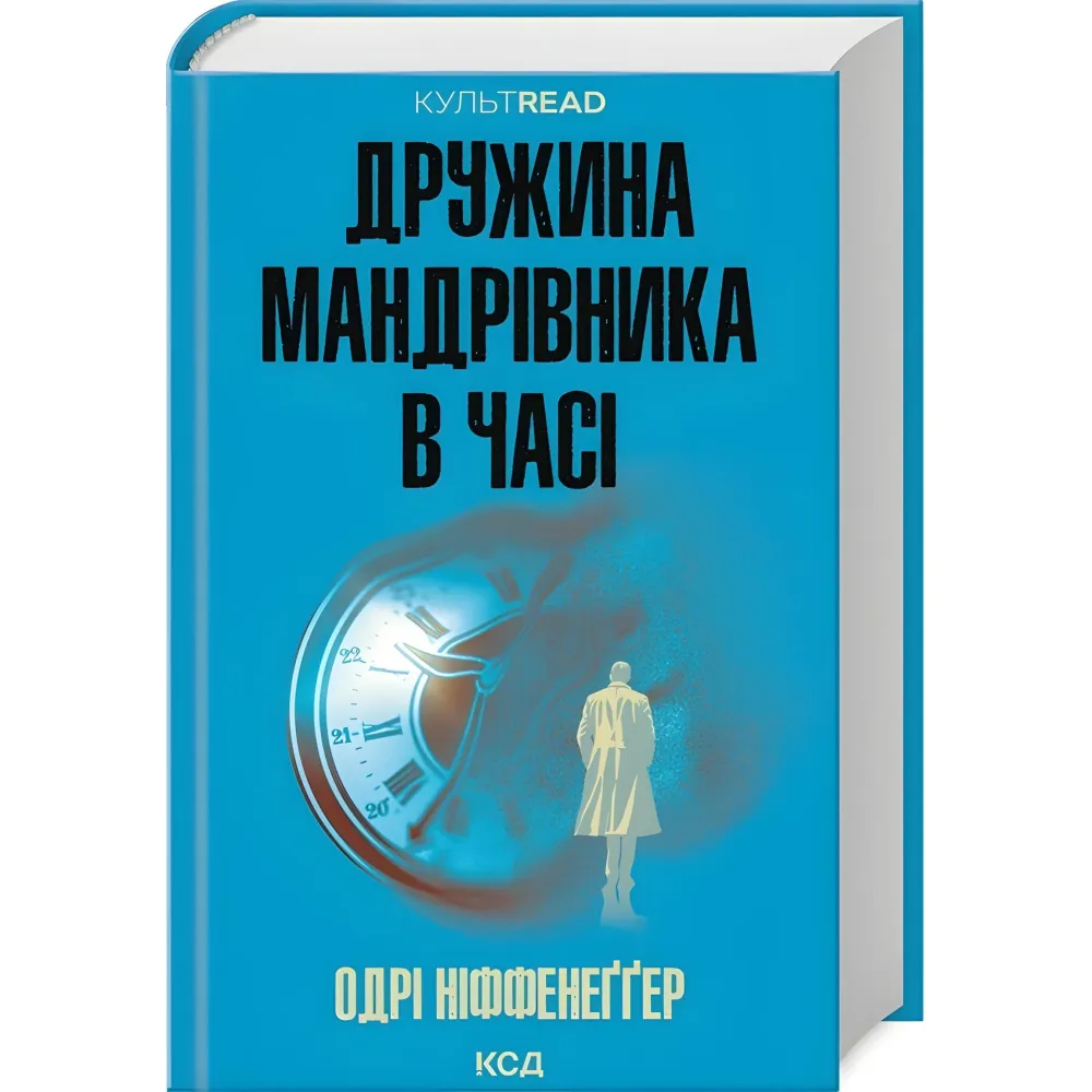 Дружина мандрівника в часі Дружина мандрівника в часі