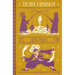 Джинго Джинго