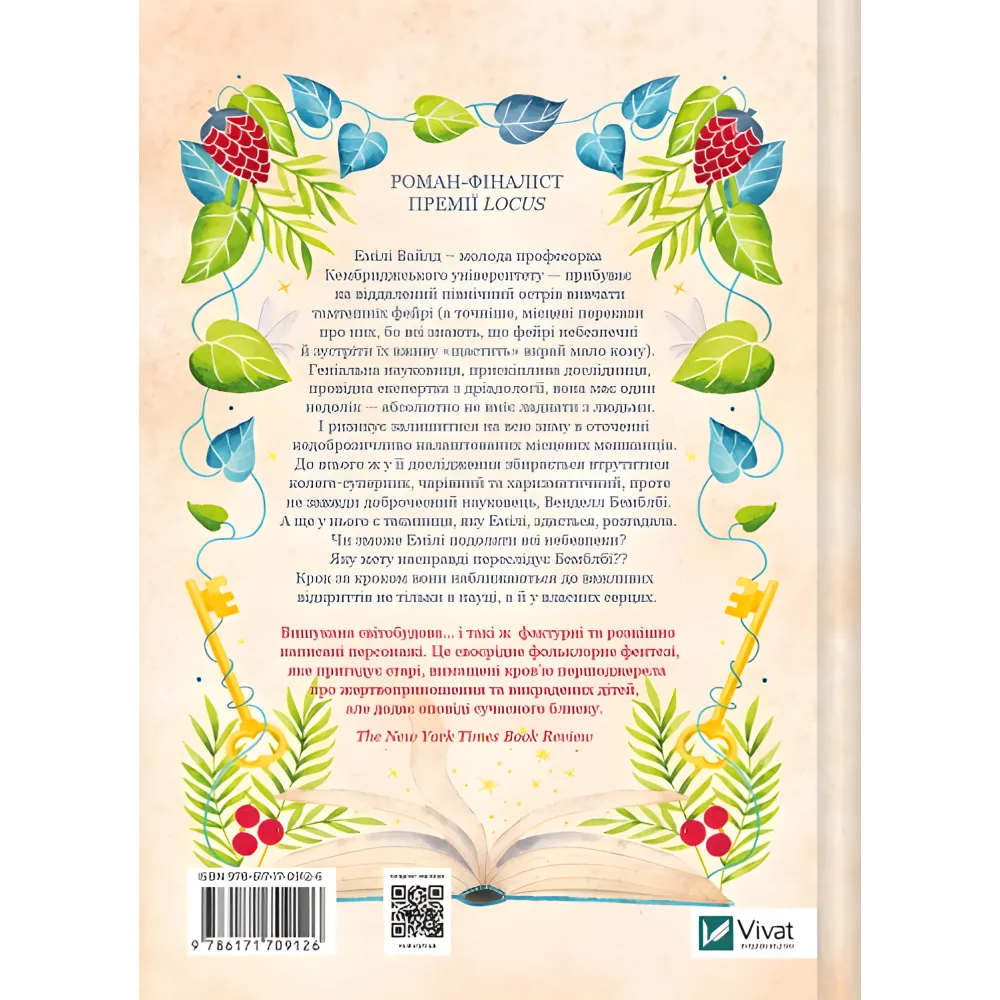 Енциклопедія фейрі Емілі Вайлд. Гізер Фосетт (серія "Емілі Вайлд" кн.1) Енциклопедія фейрі Емілі Вайлд. Гізер Фосетт (серія "Емілі Вайлд" кн.1)