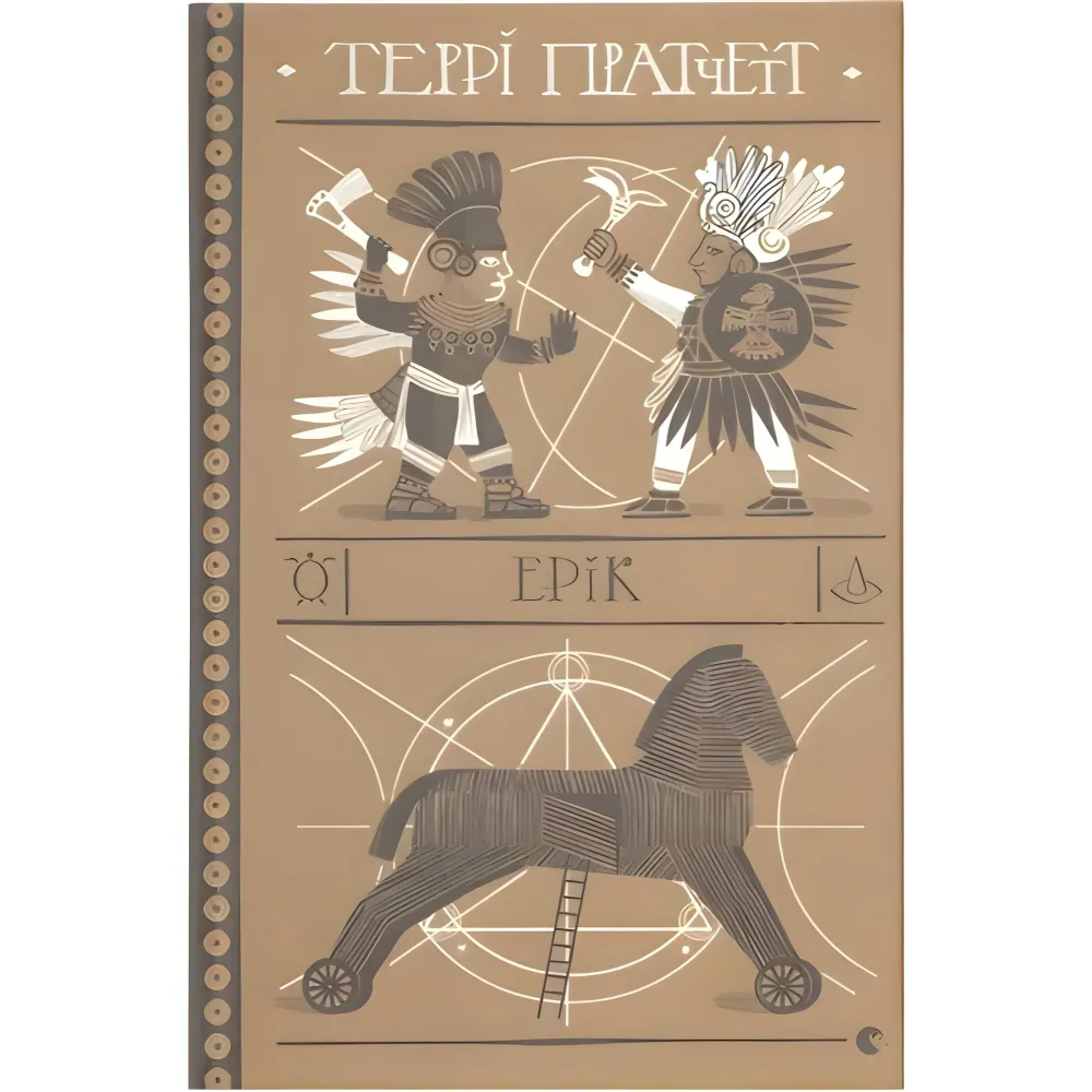 Ерік Ерік