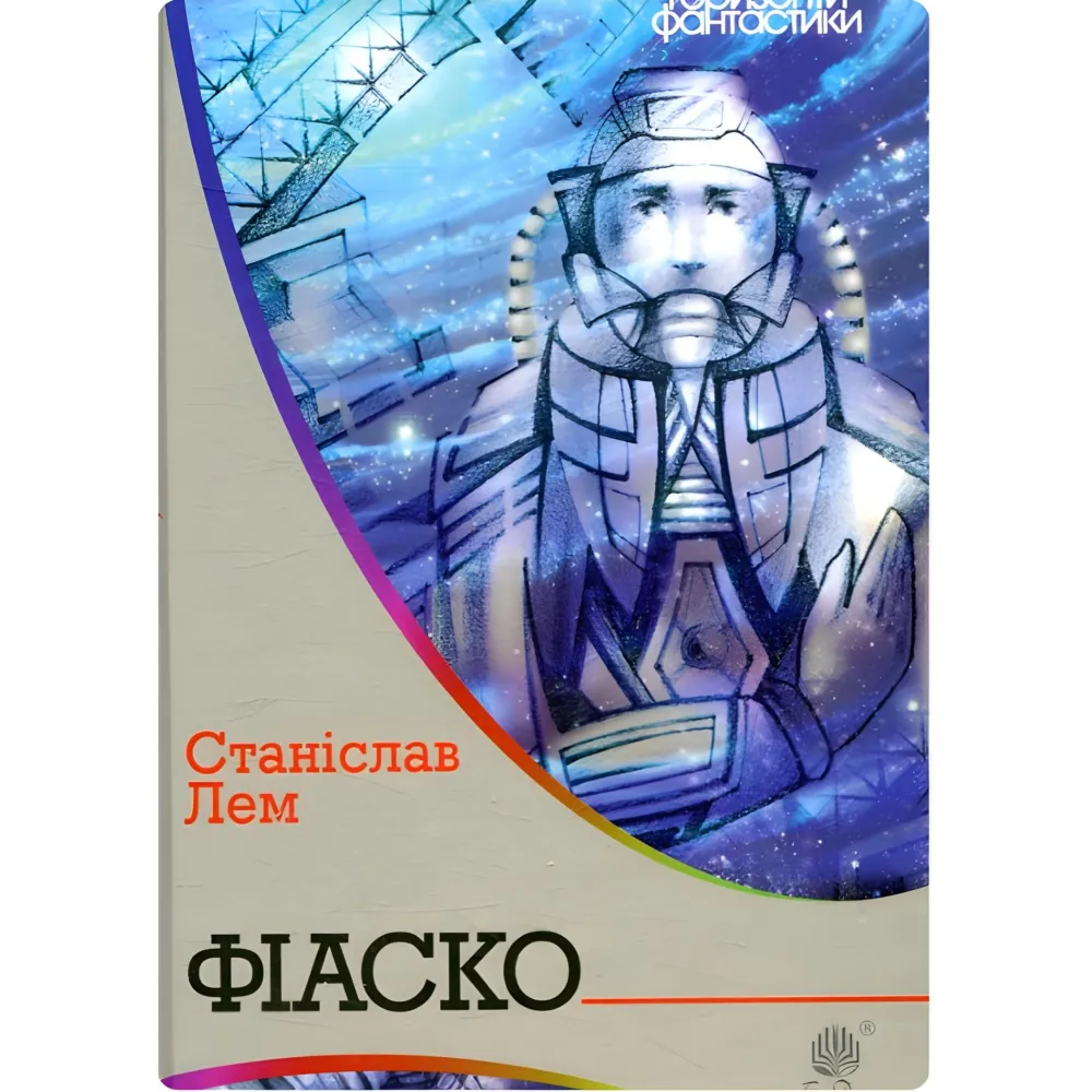 Фіаско Фіаско