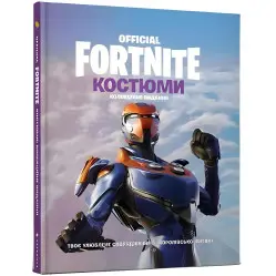 Fortnite Official. Костюмы. Коллекционное издание Fortnite Official. Костюмы. Коллекционное издание