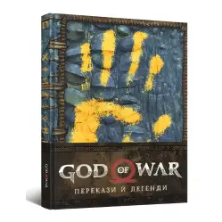 God of War. Перекази й легенди God of War. Перекази й легенди