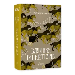 Владыка императоров Владыка императоров