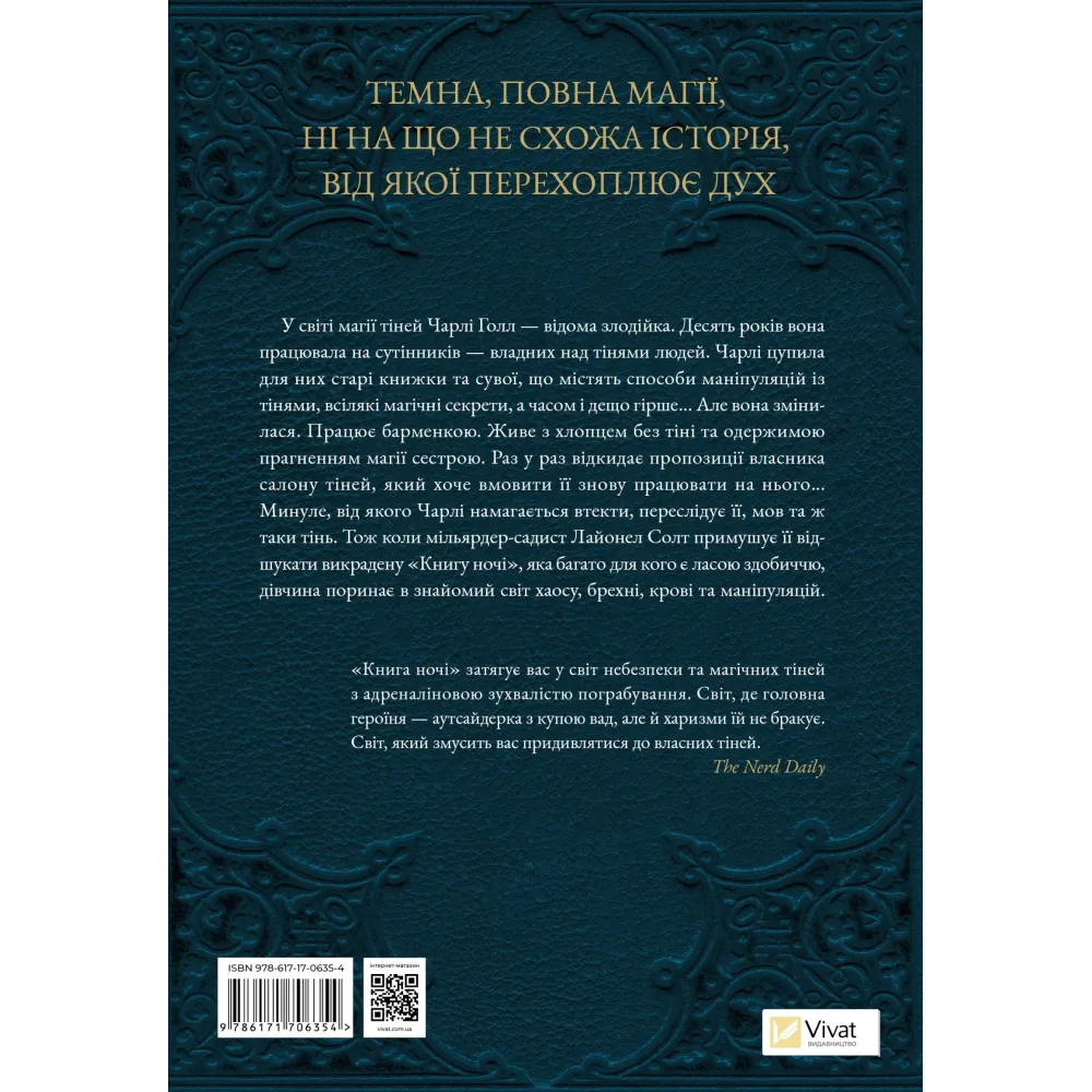 Книга ночі Книга ночі