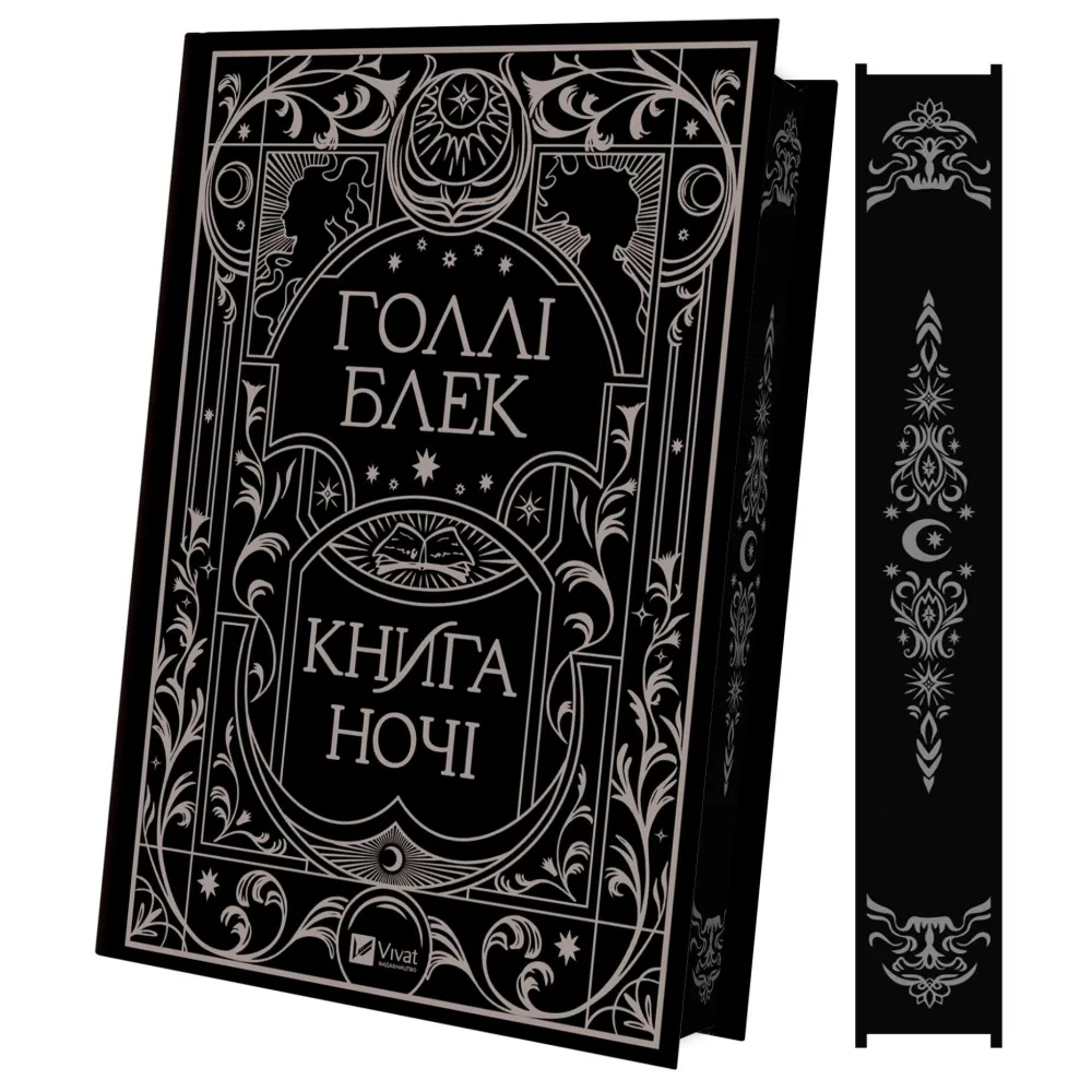 Книга ночі Книга ночі