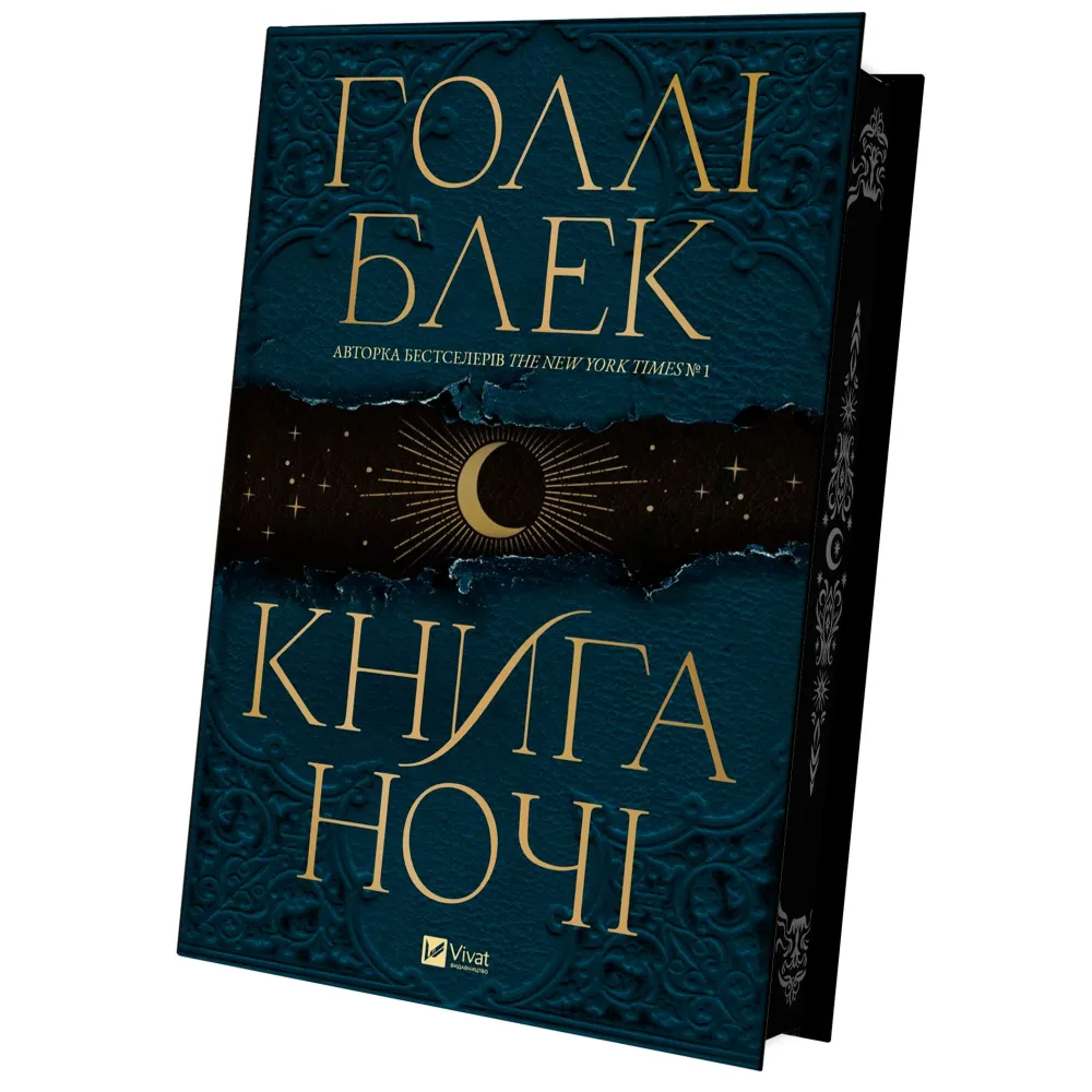 Книга ночі Книга ночі