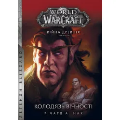 Колодязь вічності Колодязь вічності