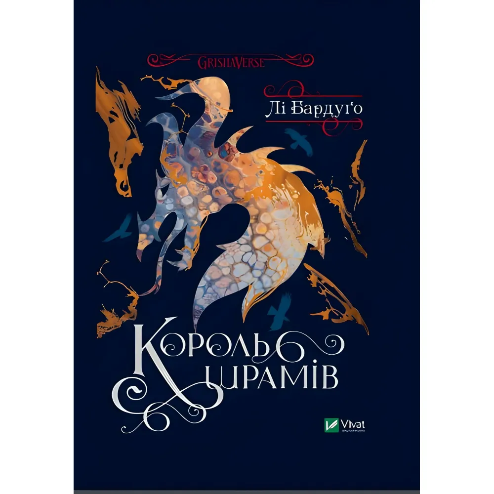 Король шрамів Король шрамів