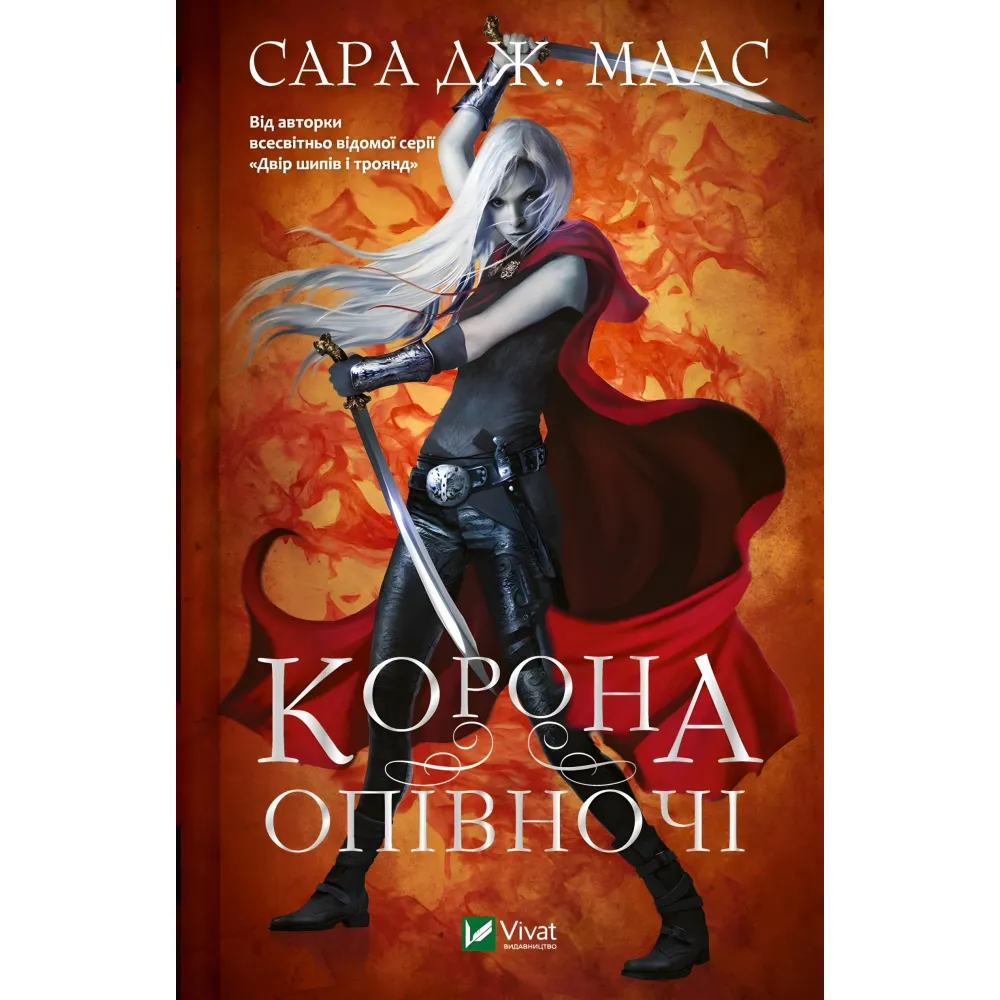 Корона опівночі Корона опівночі
