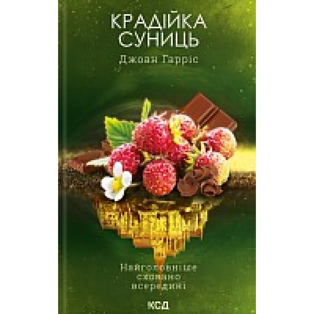 Крадійка суниць Крадійка суниць