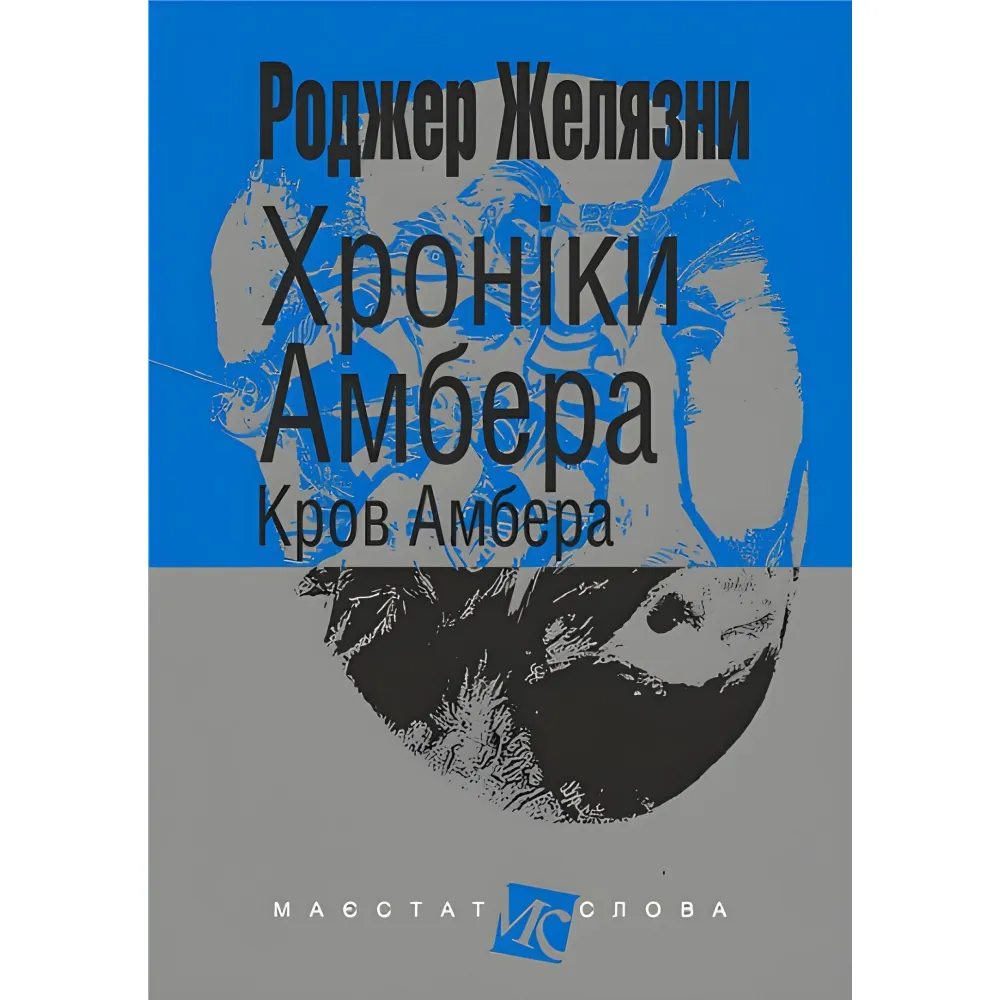 Кров Амбера Кров Амбера