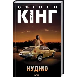 Куджо