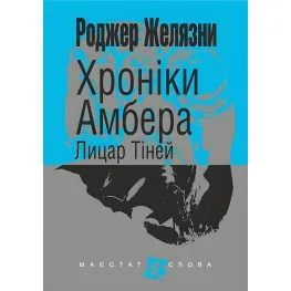 Лицар Тіней Лицар Тіней