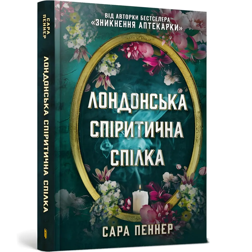 Лондонська спіритична спілка Лондонська спіритична спілка