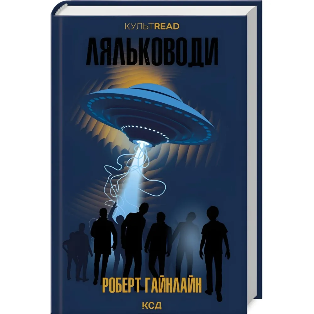 Ляльководи Ляльководи