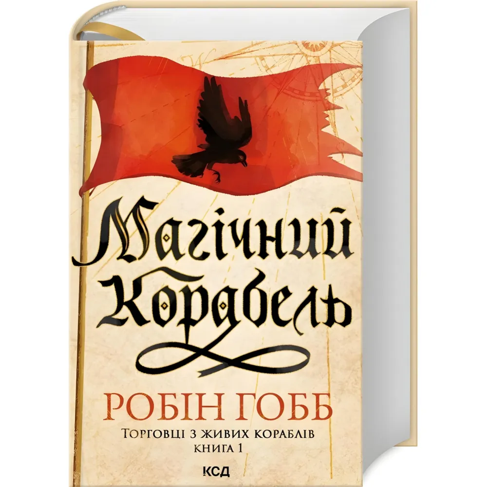 Магічний корабель Магічний корабель